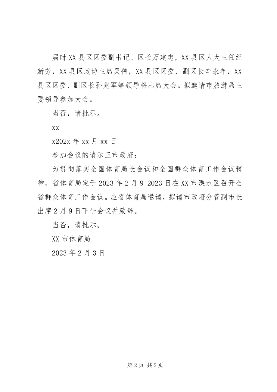 2023年参加会议的请示新编.docx_第2页