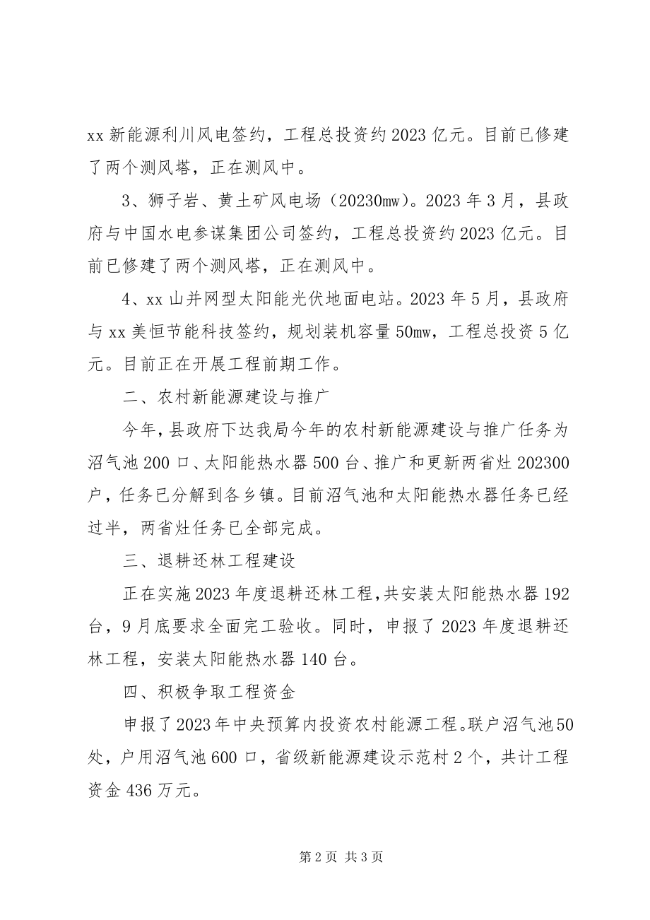 2023年县能源局半年工作总结.docx_第2页