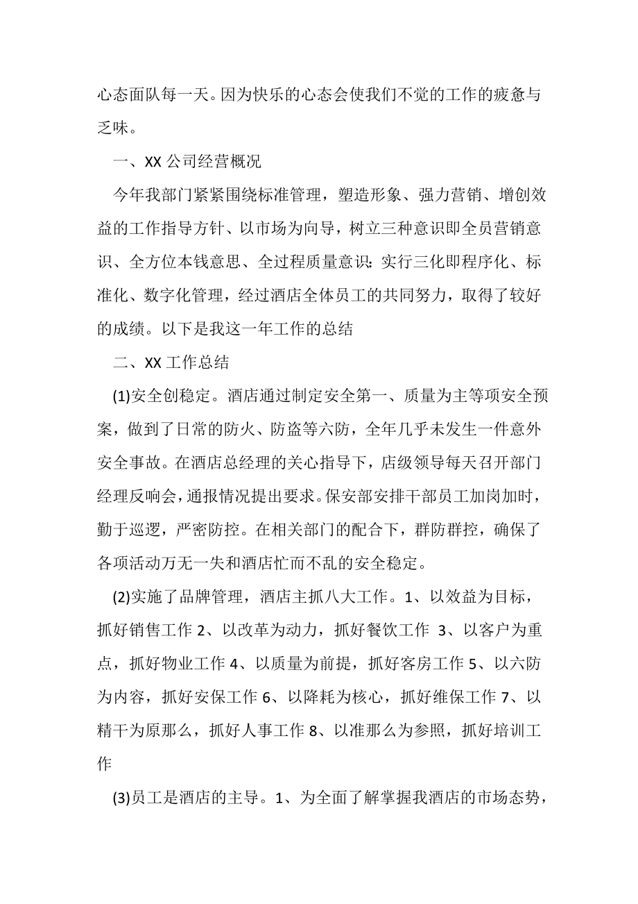 2023年百货收银员年终总结.doc_第2页