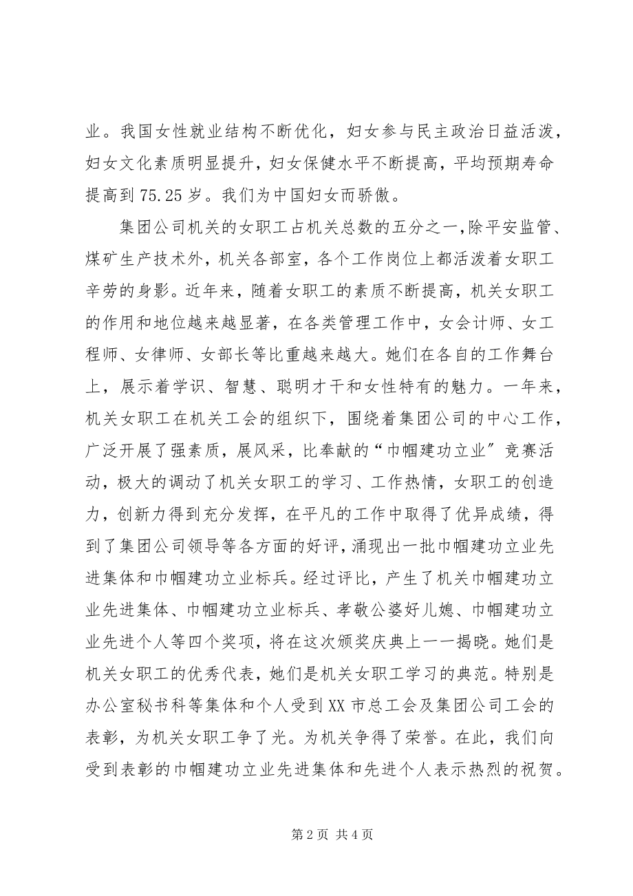 2023年在机关巾帼建功立业颁奖典礼的致辞.docx_第2页