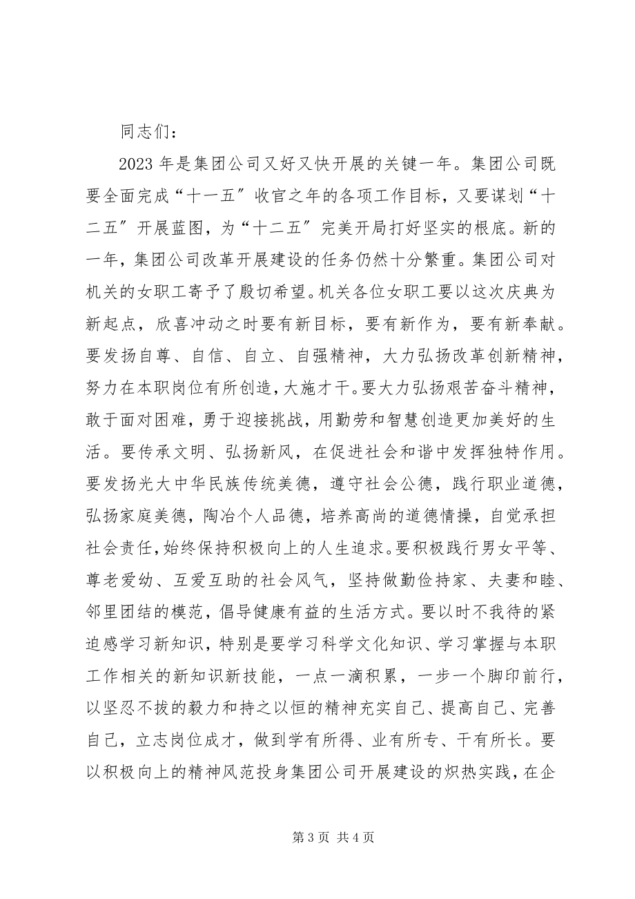 2023年在机关巾帼建功立业颁奖典礼的致辞.docx_第3页