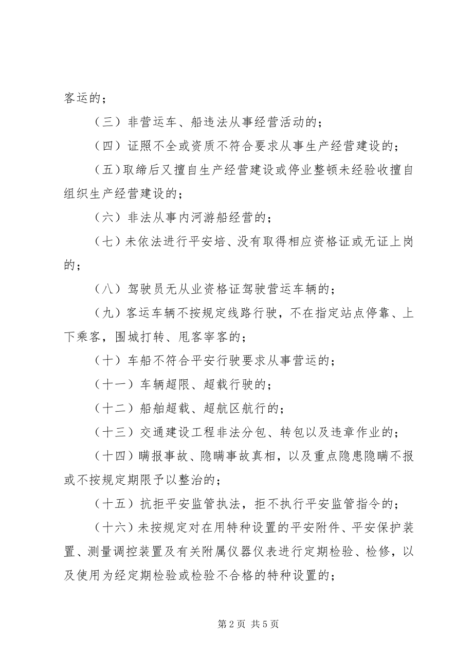 2023年严厉打击非法违法生产经营建设行为专项行动汇报.docx_第2页