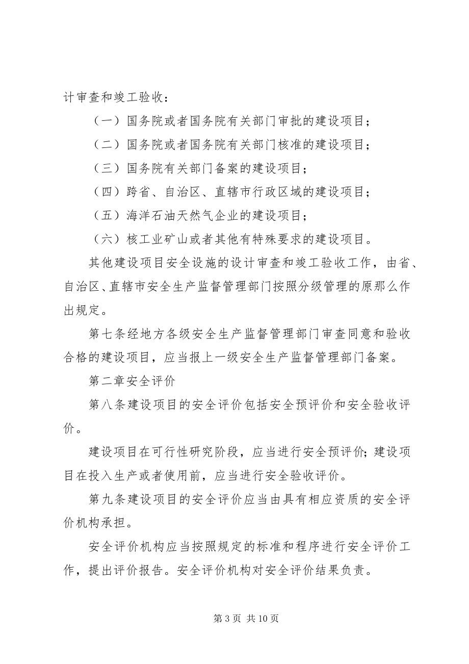 2023年XX省非煤矿矿山建设项目安全设施.docx_第3页