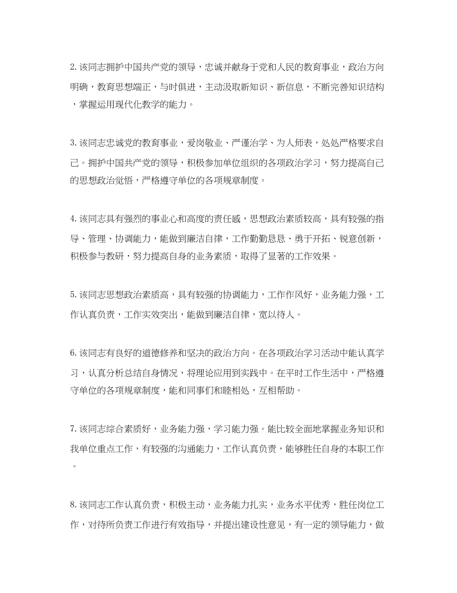 2023年教师个人政治表现评语.docx_第3页