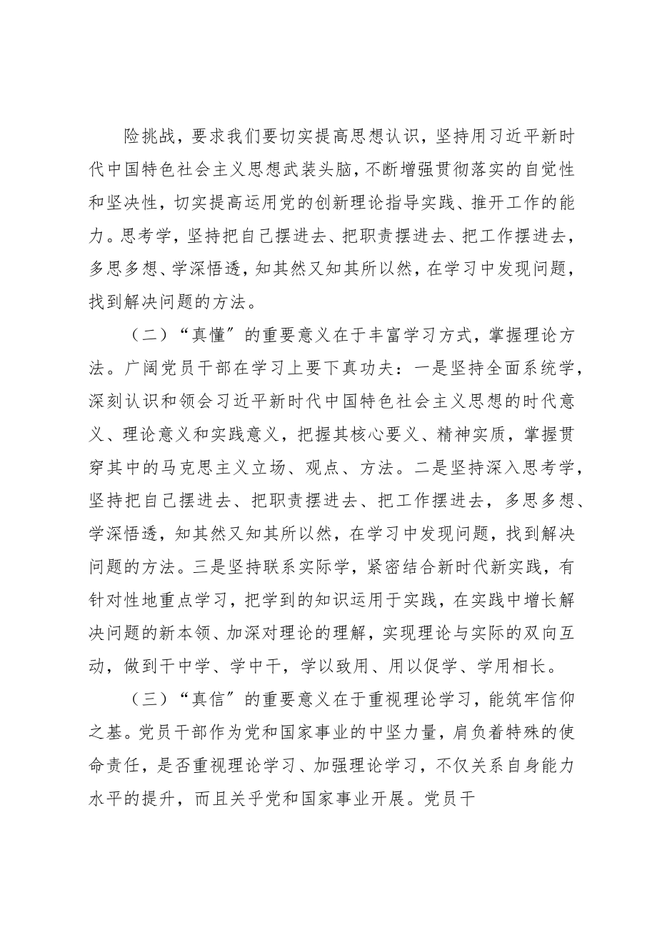 2023年党员干部学习“担使命履职责矢志为民服务”专题研讨心得体会.docx_第2页