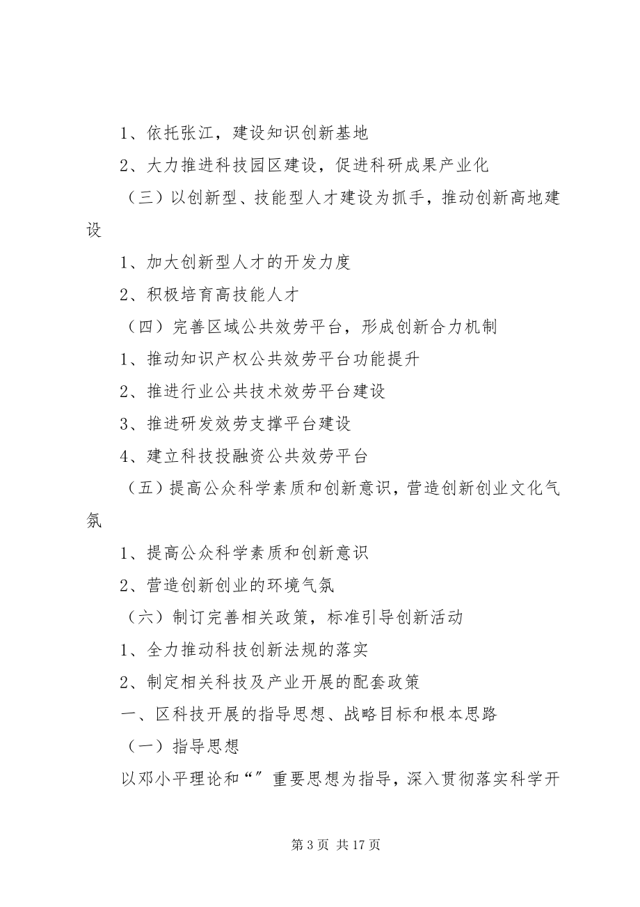 2023年中长期科学技术工作计划.docx_第3页