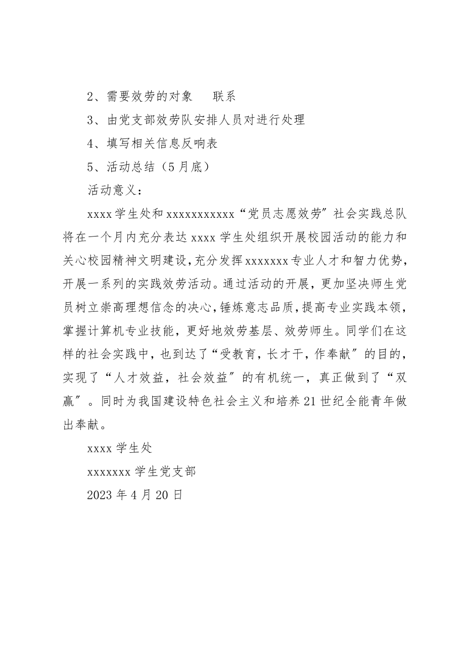 2023年党员志愿服务活动总结.docx_第2页