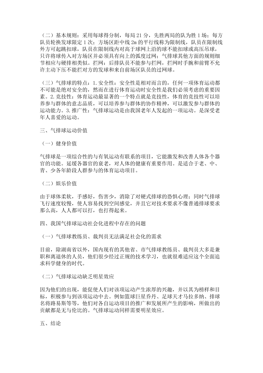 2023年气排球运动的研究综述.doc_第2页