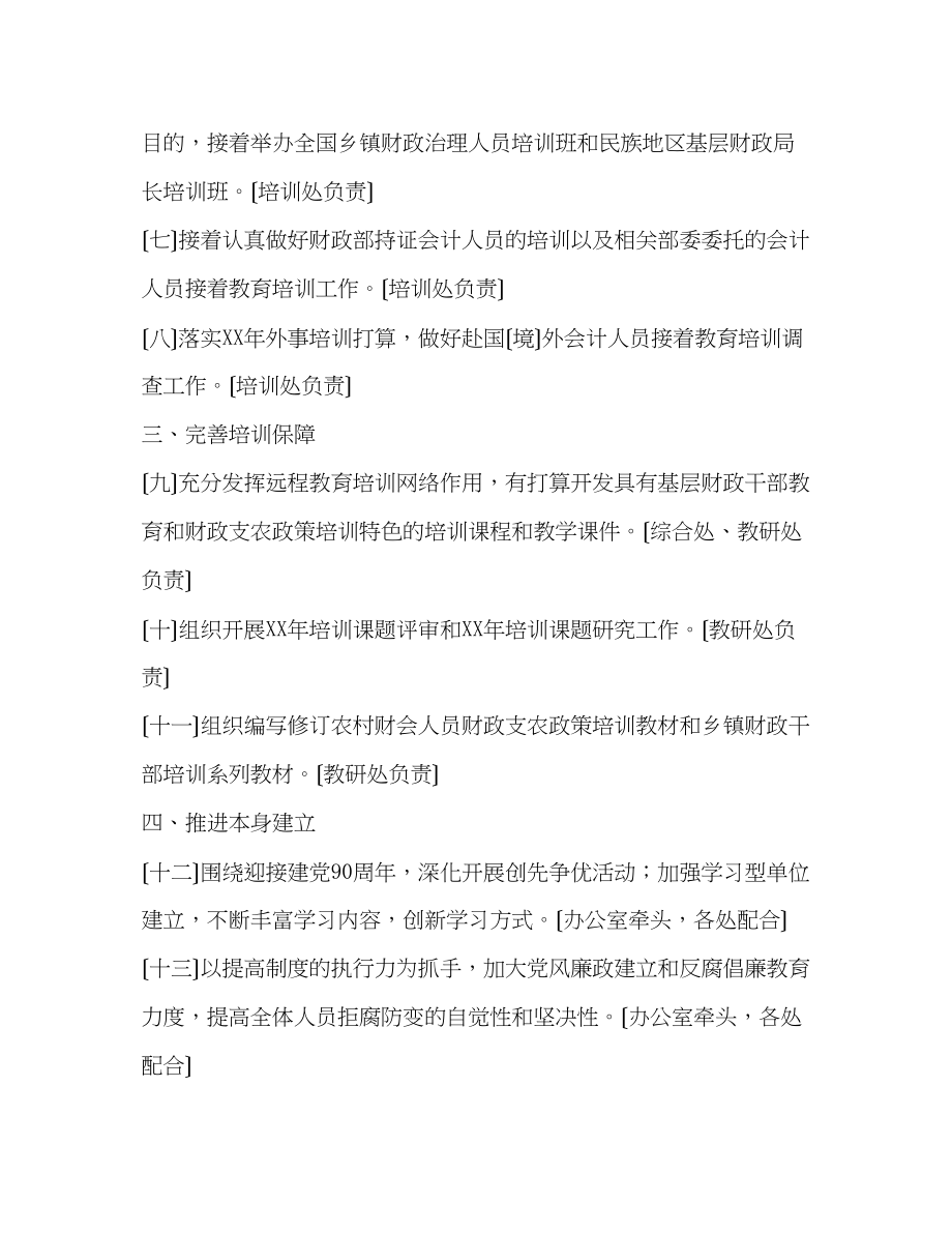 2023年学校会计工作计划22.docx_第2页