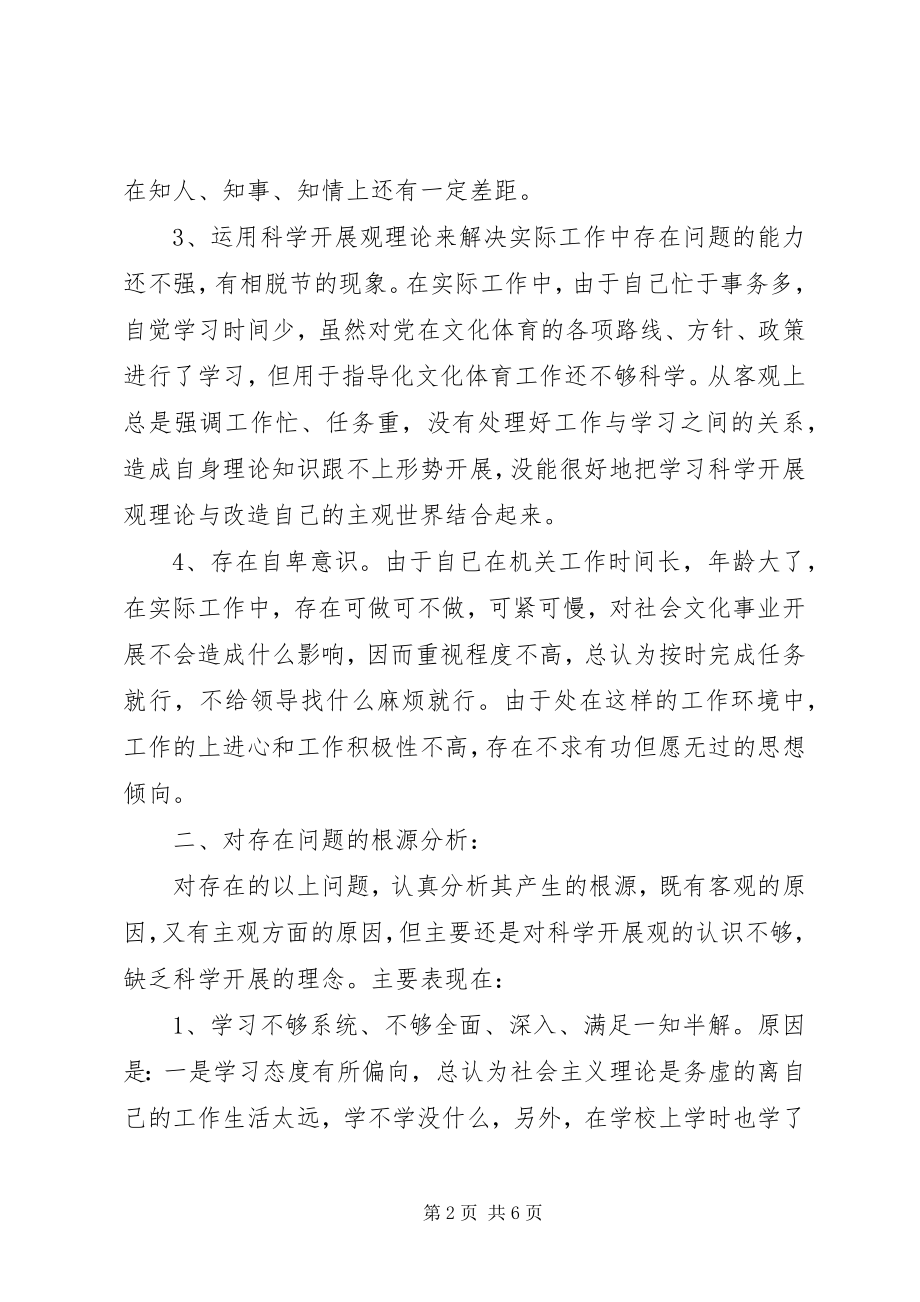 2023年机关干部民主生活会讲话材料.docx_第2页