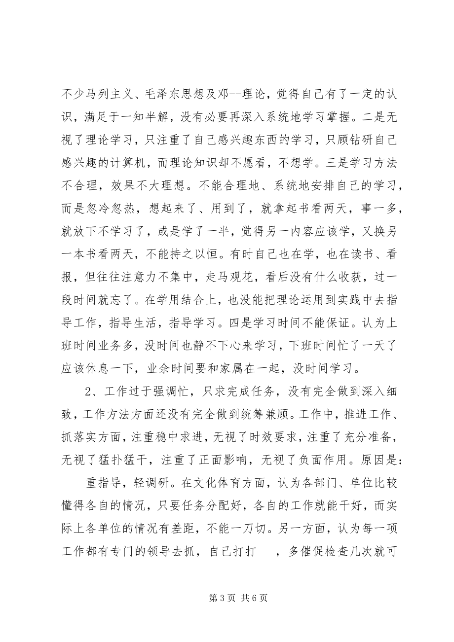 2023年机关干部民主生活会讲话材料.docx_第3页