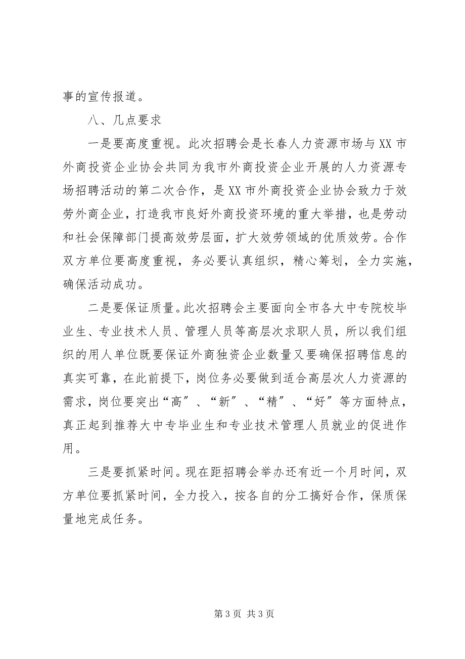 2023年市人力资源专场招聘会实施方案.docx_第3页