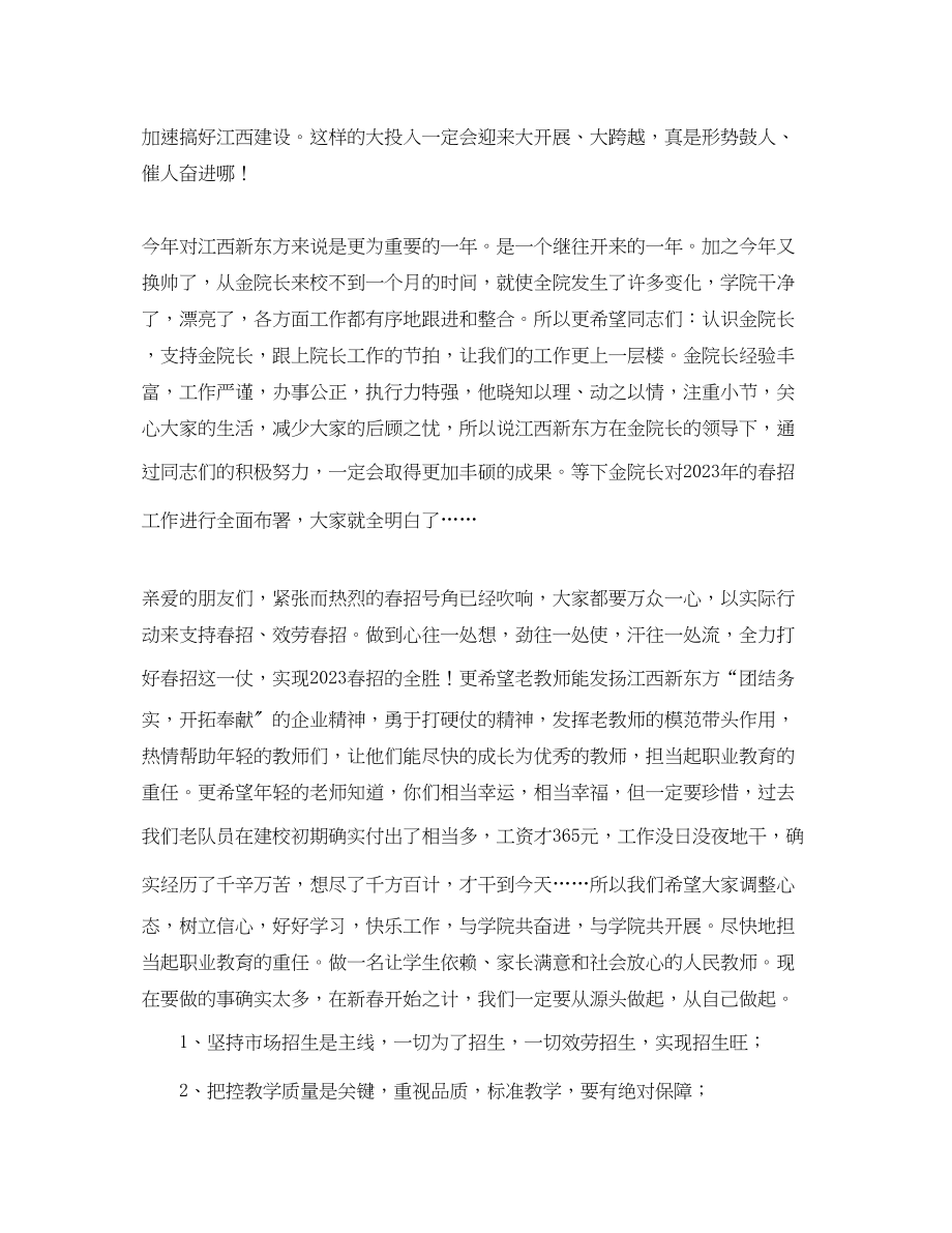 2023年学院春招动员大会发言稿.docx_第2页