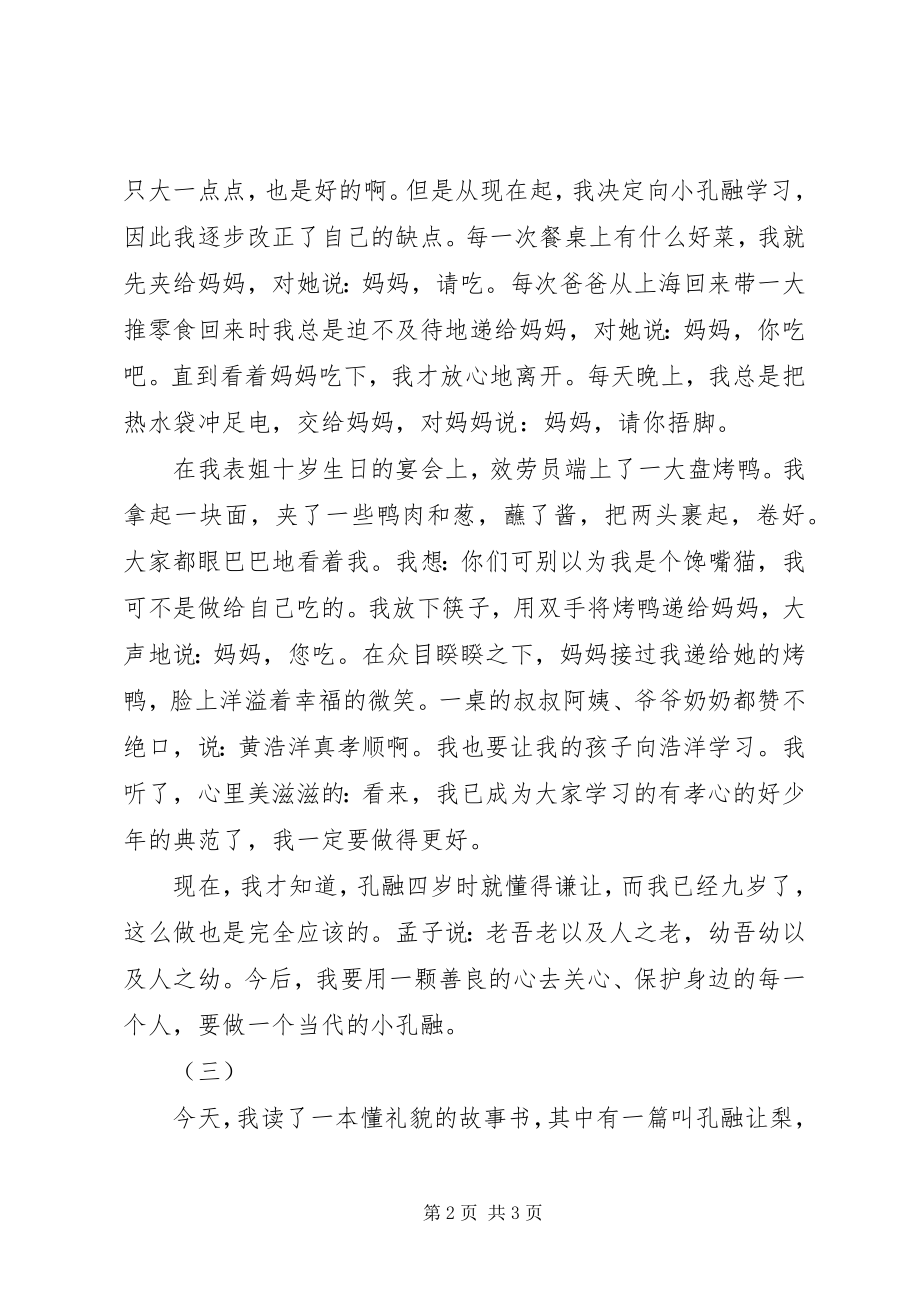 2023年孔融让梨读后感.docx_第2页