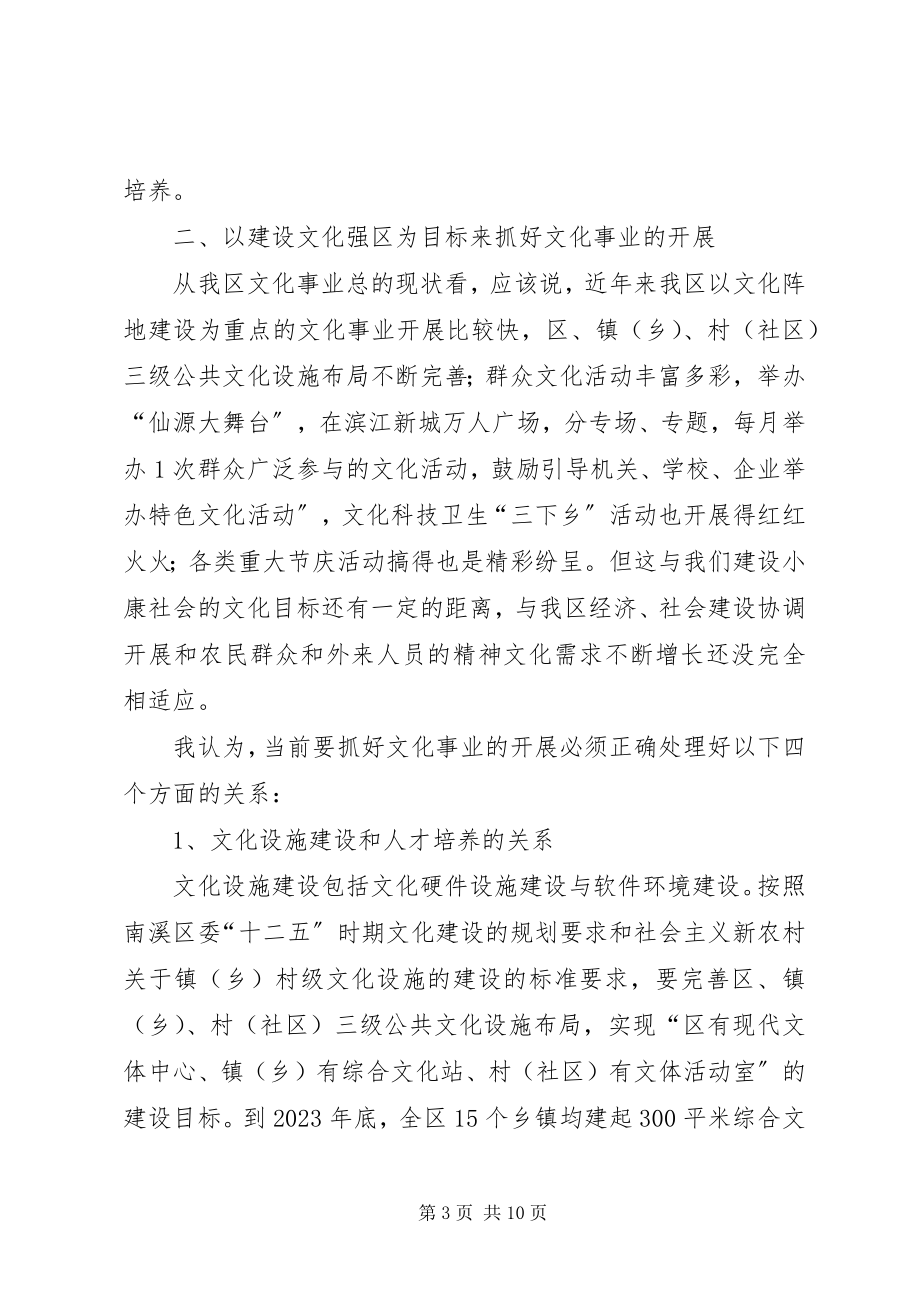 2023年南溪区文化产业发展的几点思考.docx_第3页