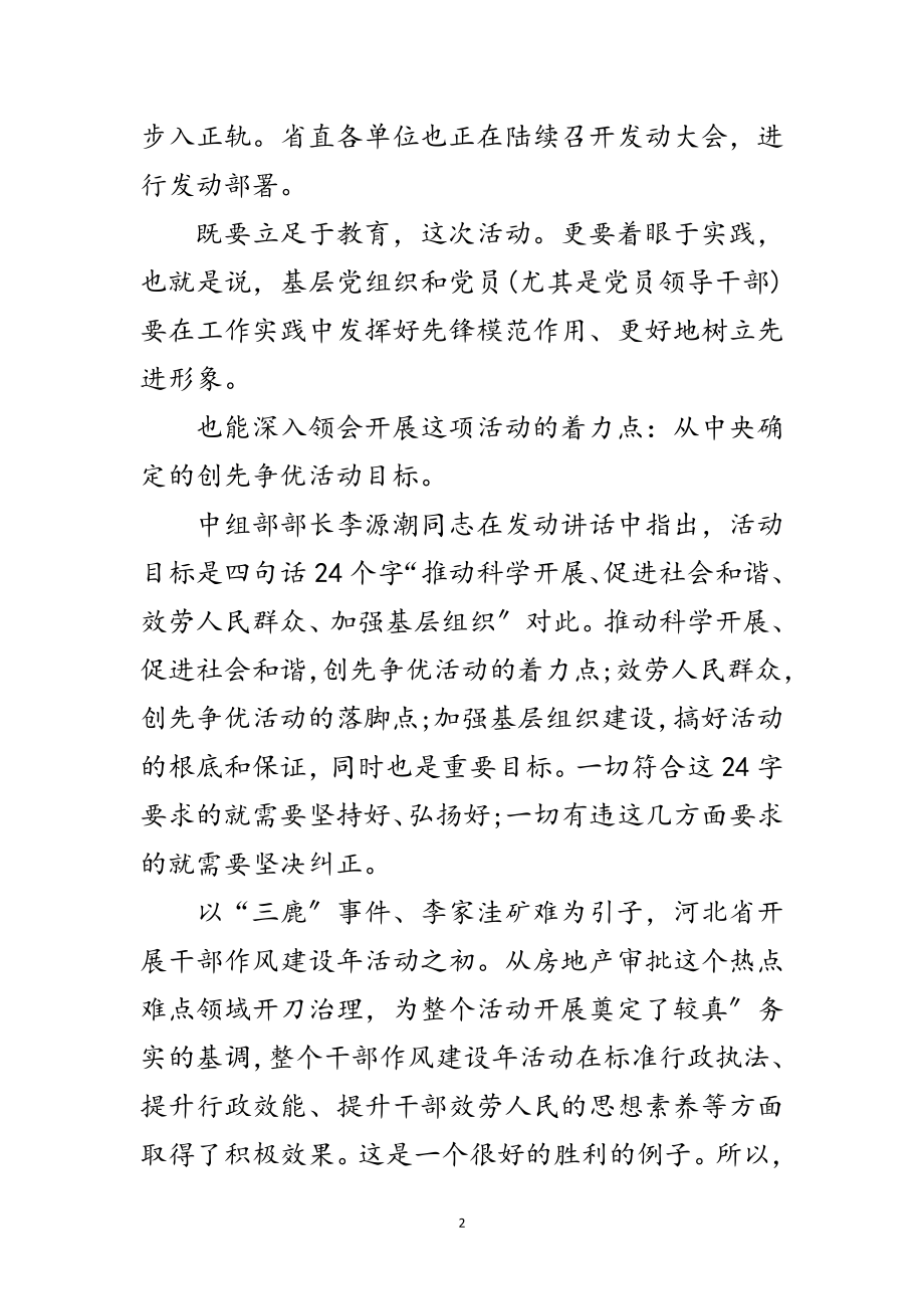 2023年创先争优廉洁奉公领导发言范文.doc_第2页