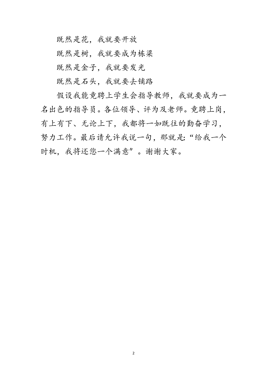 2023年学生会指导老师竟职发言材料范文.doc_第2页