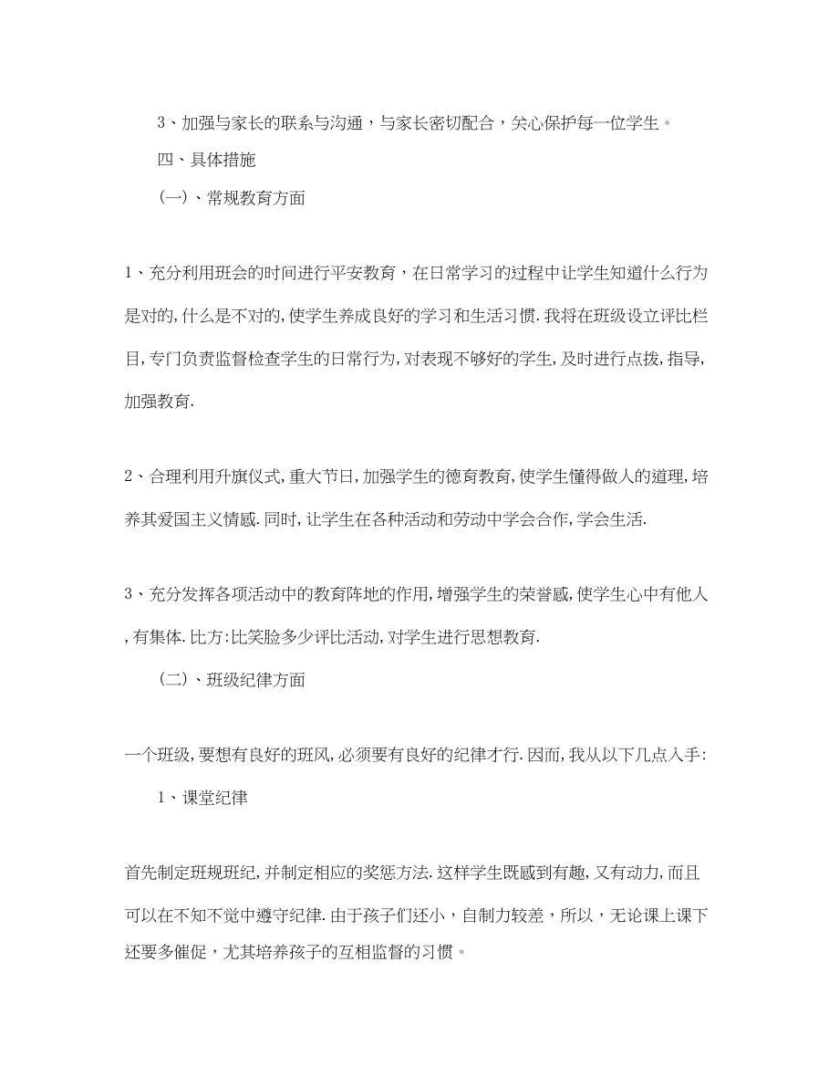 2023年一级班主任工作计划2.docx_第2页