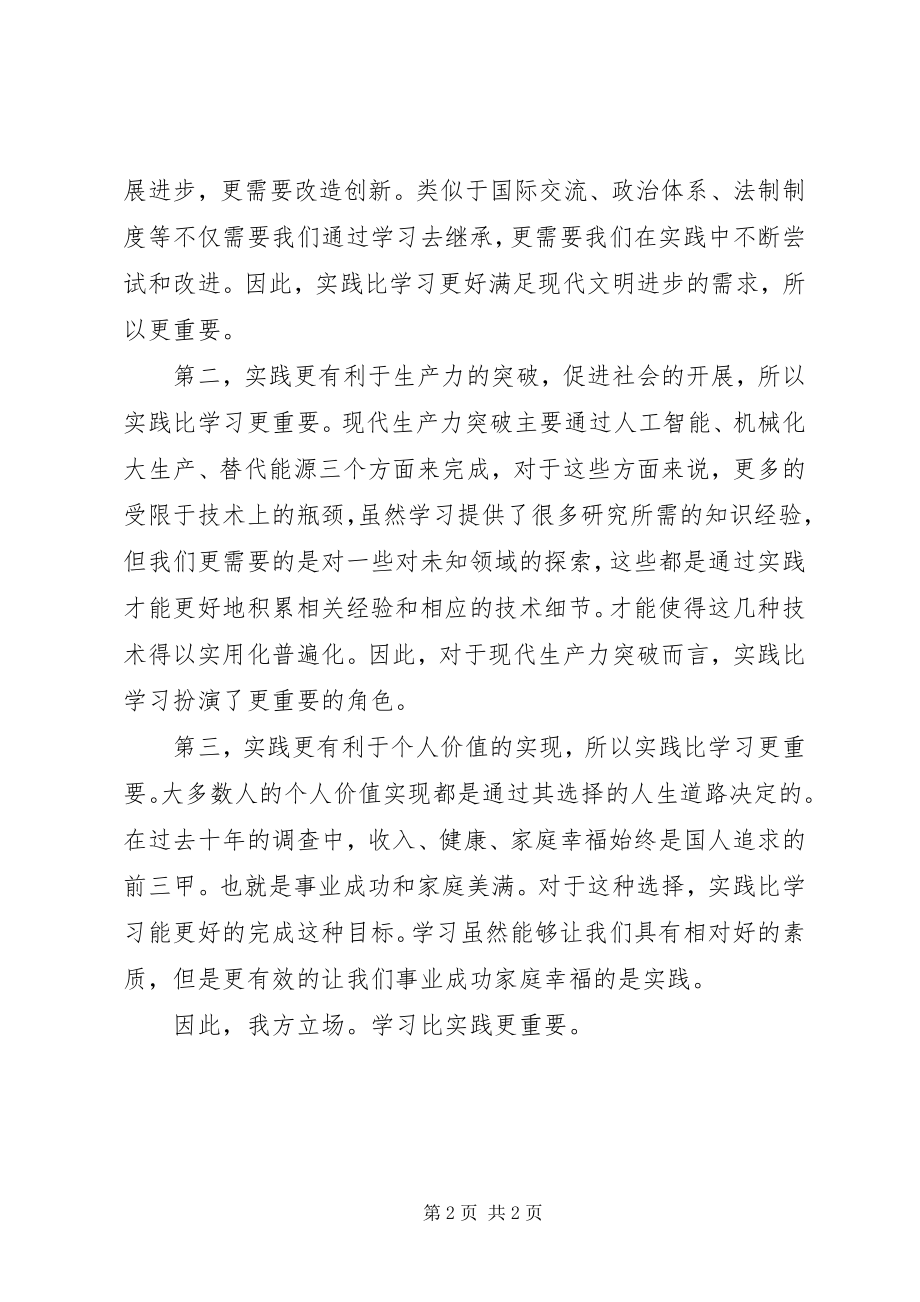 2023年实践比学习重要立论.docx_第2页