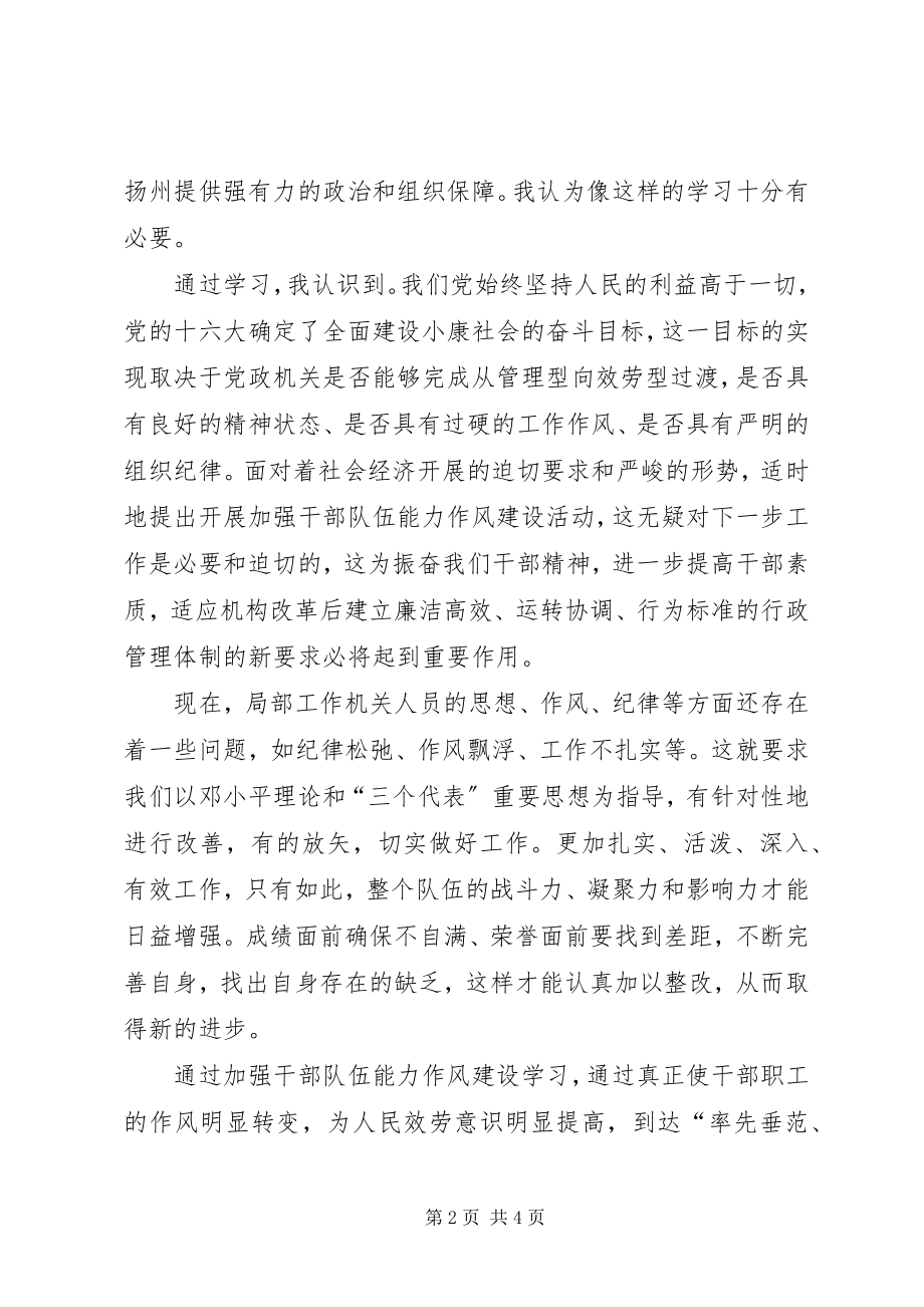 2023年加强干部队伍能力作风建设的心得体会.docx_第2页