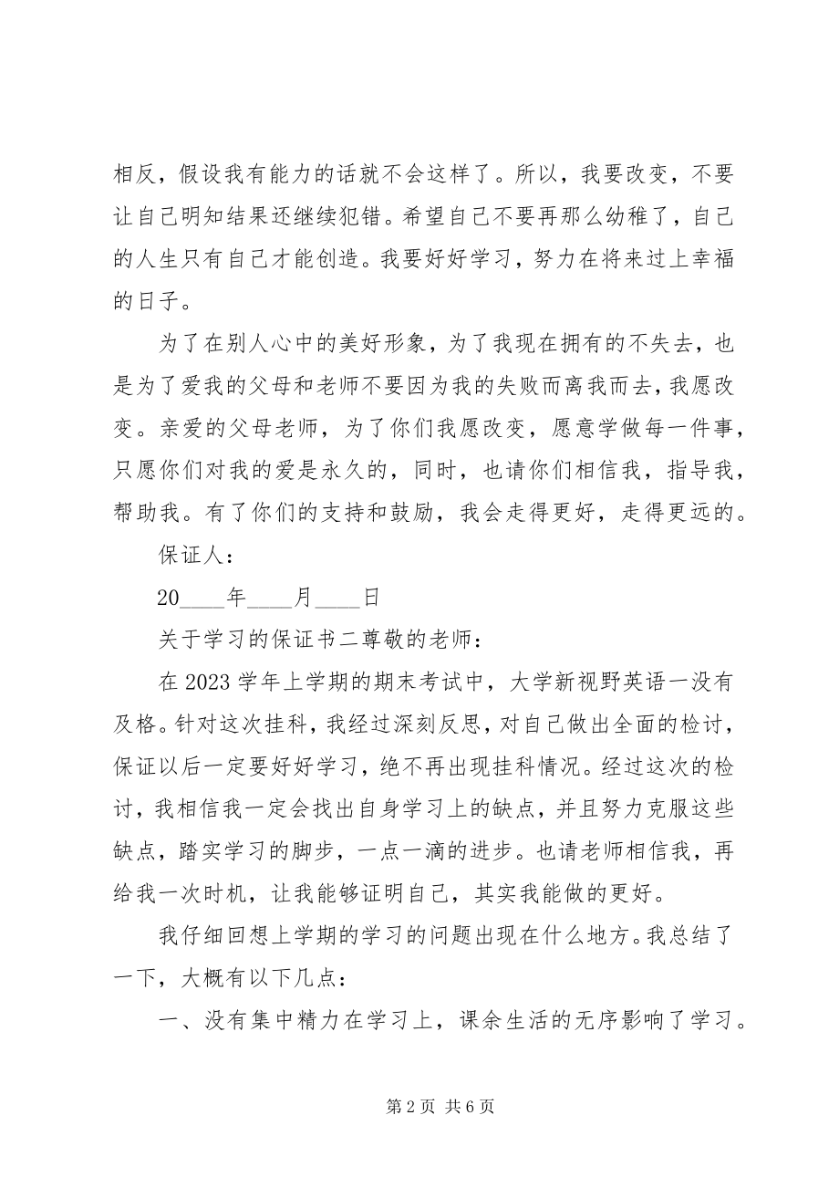 2023年学习的保证书三篇.docx_第2页