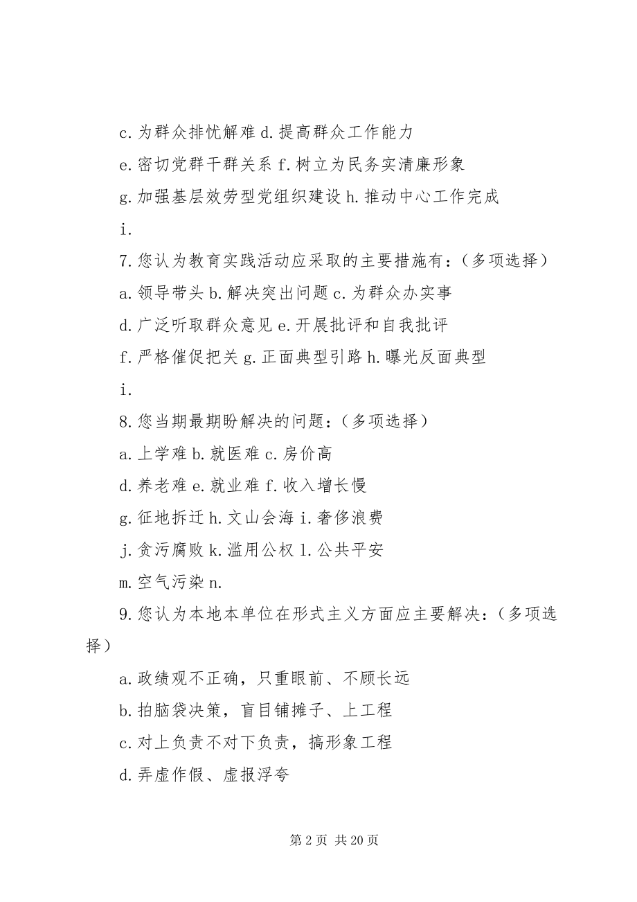 2023年教育系统党的群众路线教育实践活动调查问卷.docx_第2页