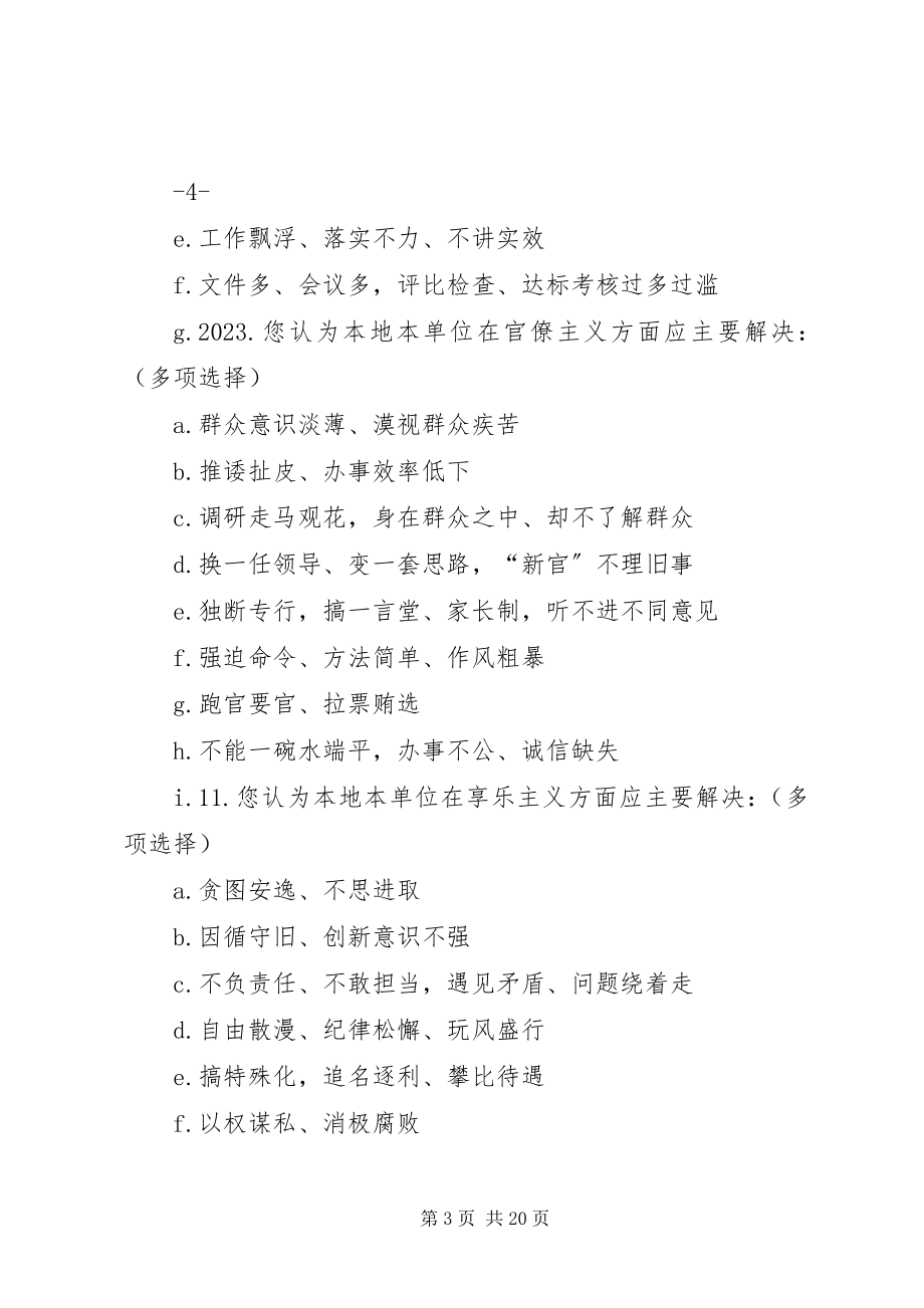 2023年教育系统党的群众路线教育实践活动调查问卷.docx_第3页