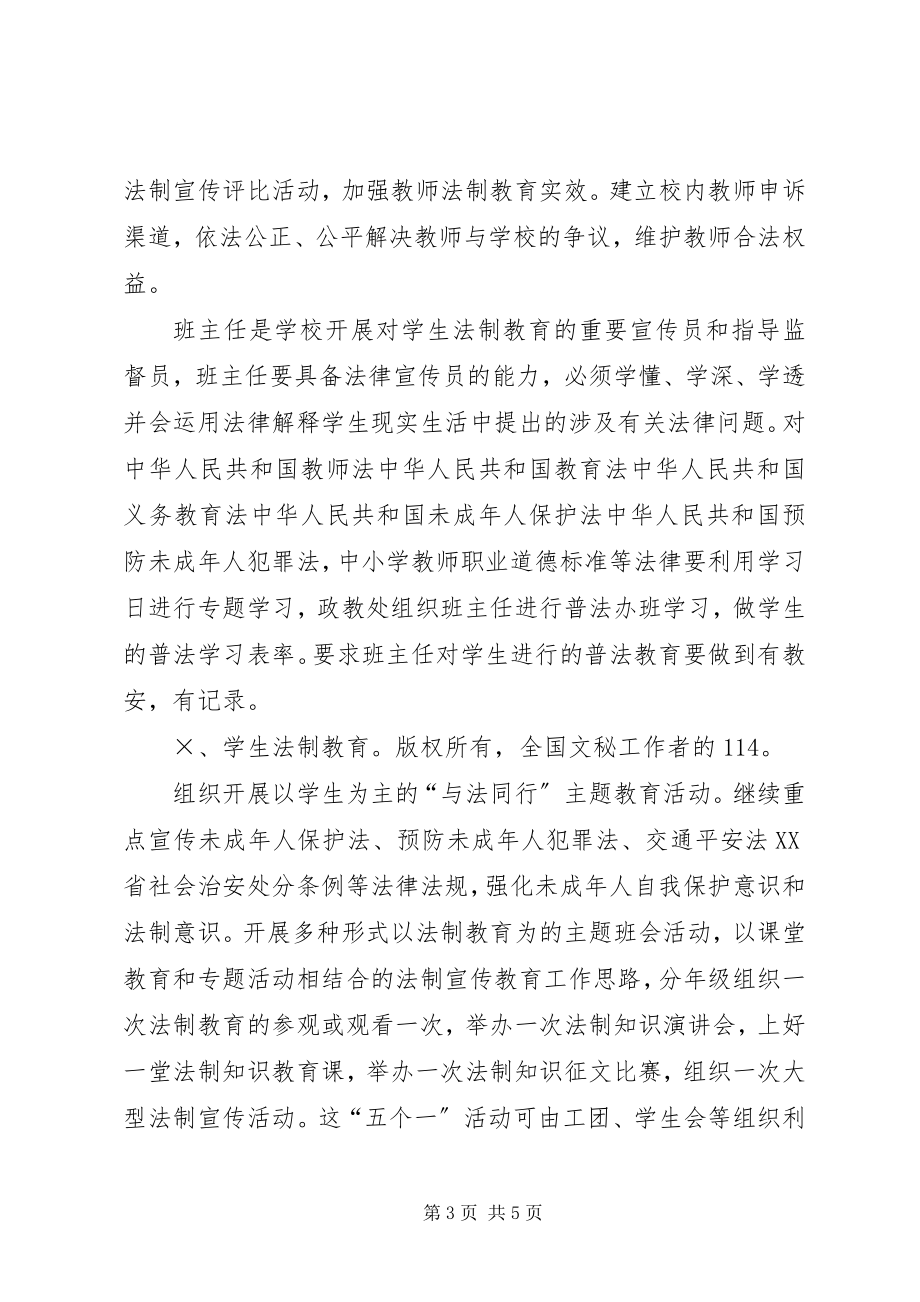 2023年“四五”普法总结验收方案新编.docx_第3页