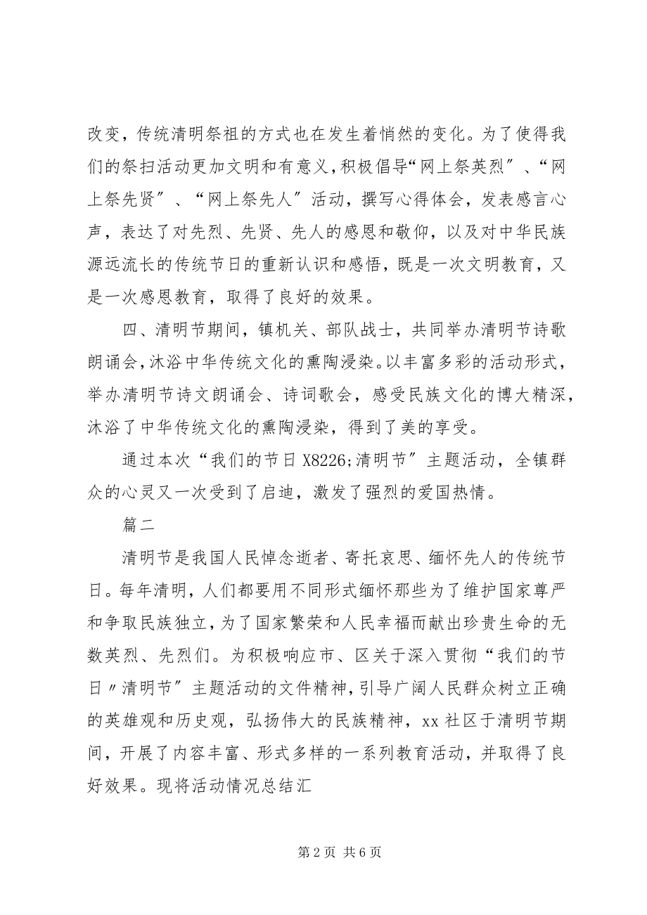 2023年乡镇清明节活动总结三篇2.docx_第2页