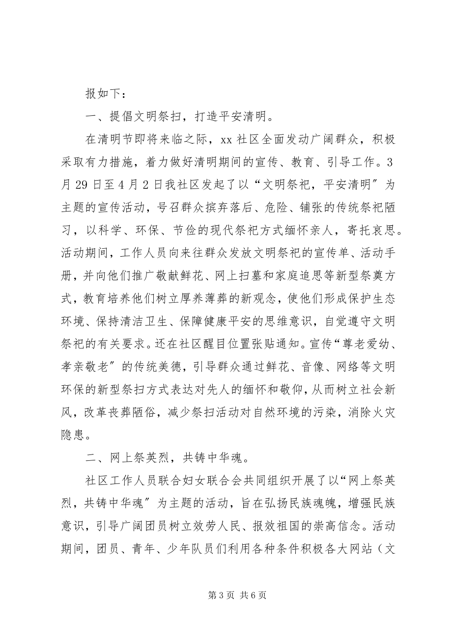 2023年乡镇清明节活动总结三篇2.docx_第3页