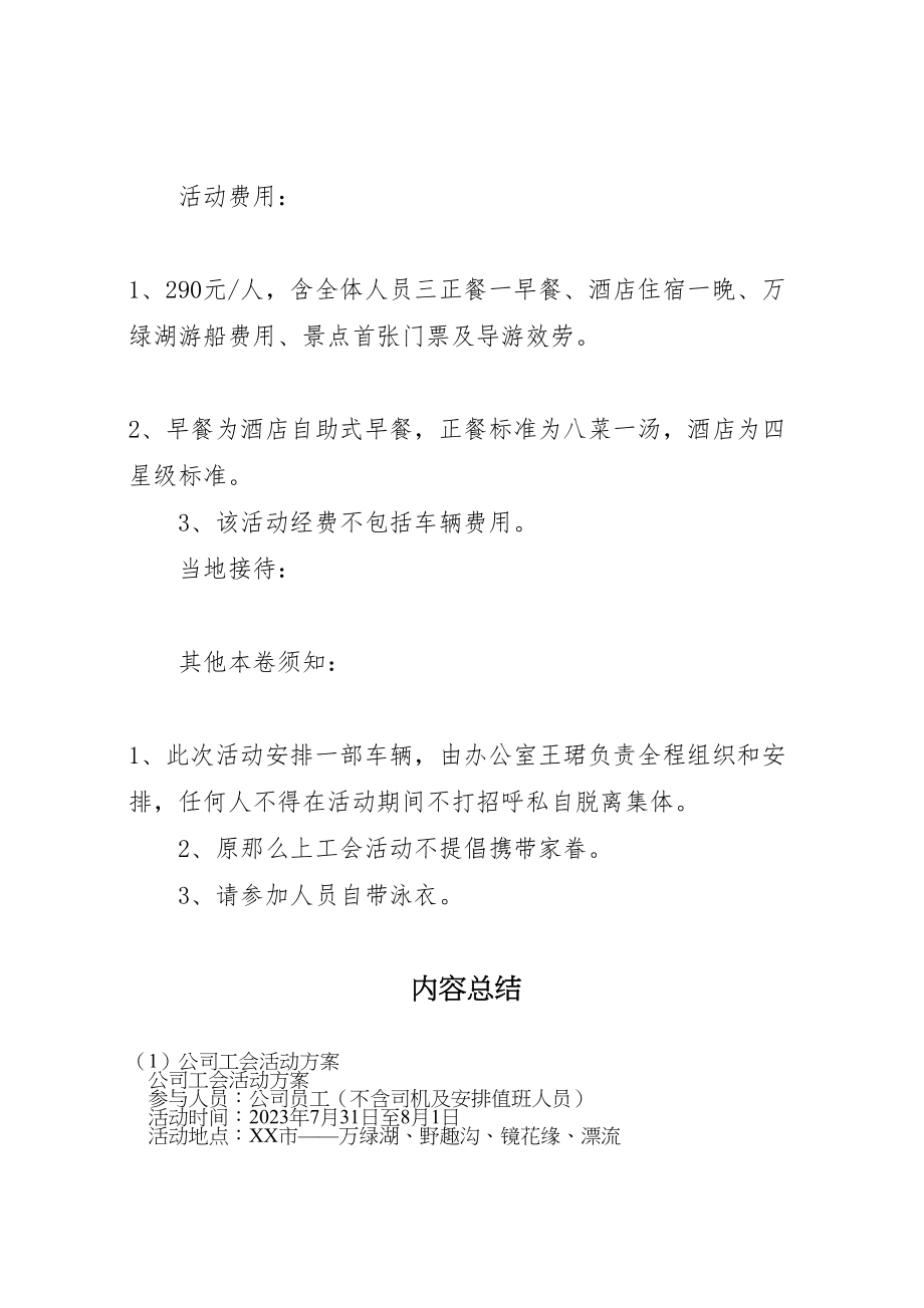 2023年公司工会活动方案 .doc_第2页