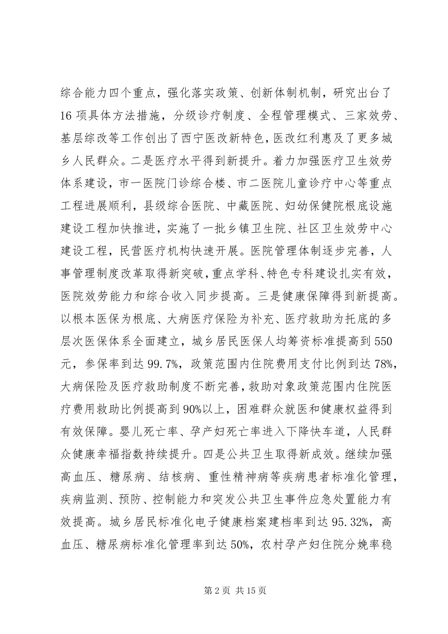 2023年卫生计生会议致辞.docx_第2页