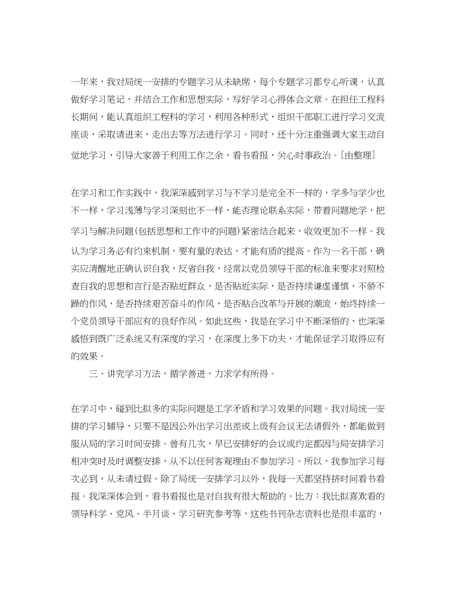 2023年政治学习心得体会总结.docx_第2页