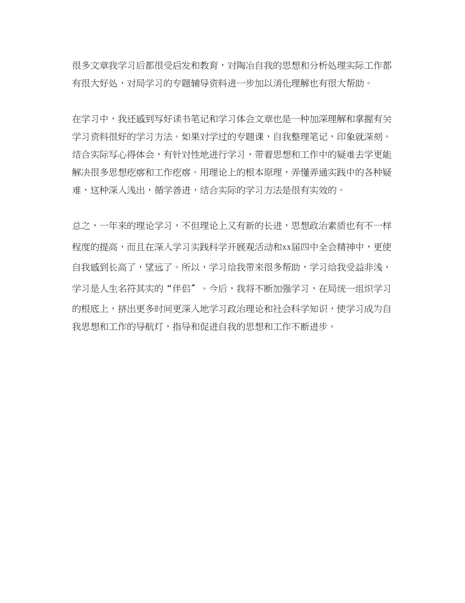 2023年政治学习心得体会总结.docx_第3页