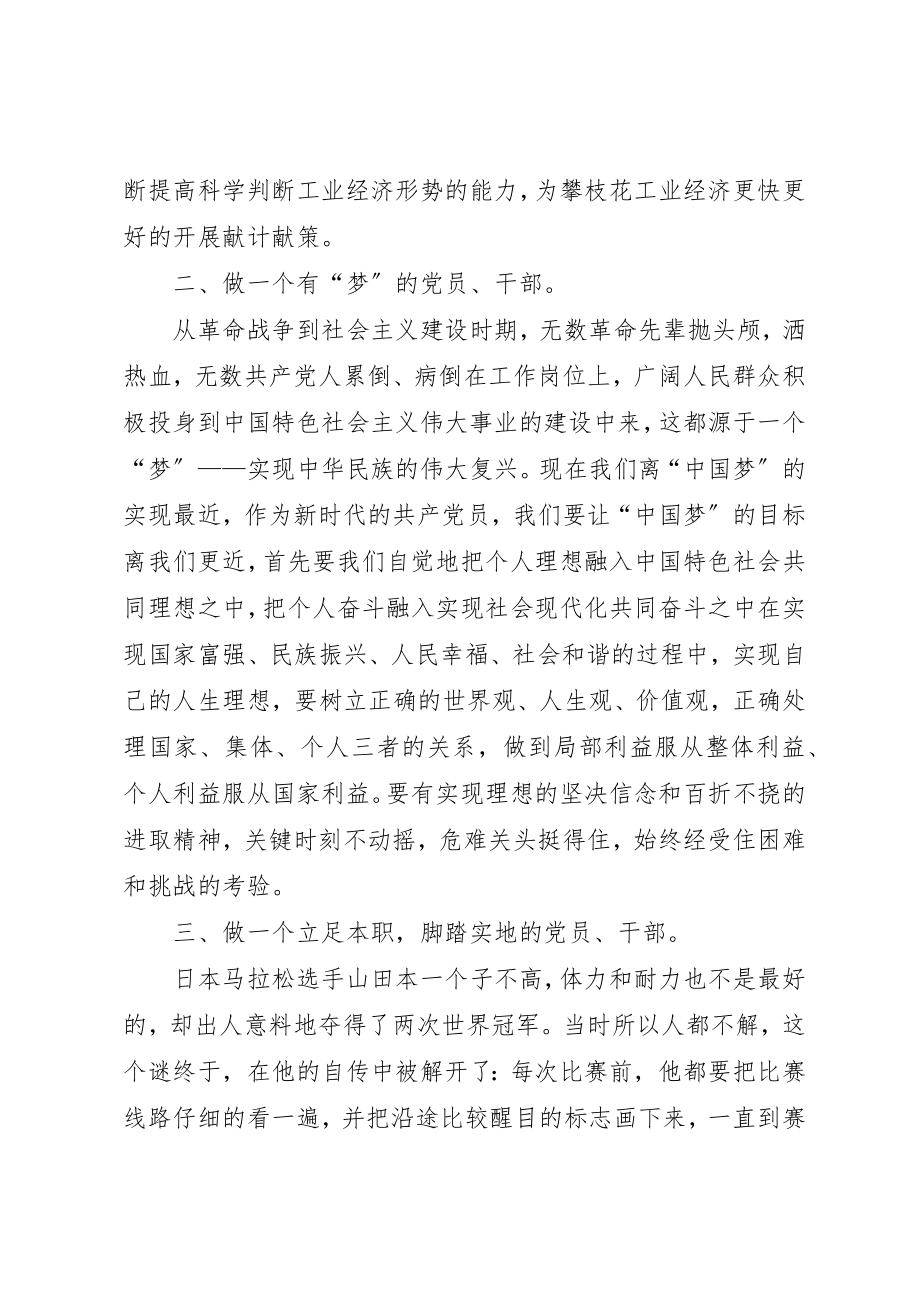 2023年党课学习讨论讲话材料.docx_第2页