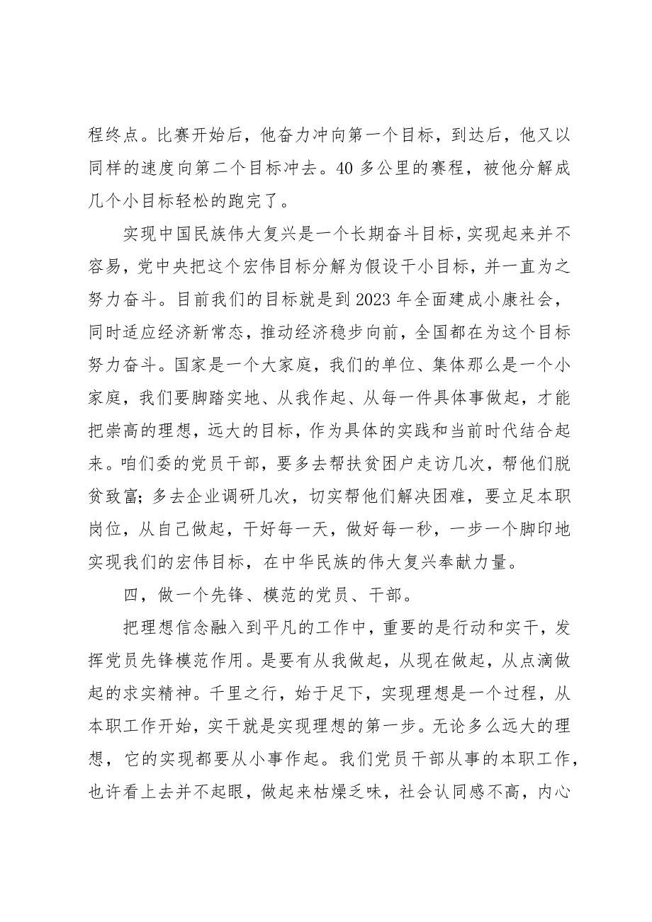 2023年党课学习讨论讲话材料.docx_第3页