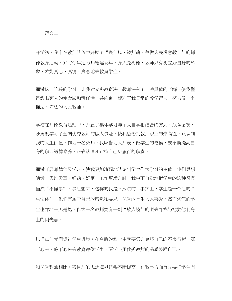 2023年教师师德师风学习心得体会范本精粹【四篇】.docx_第3页