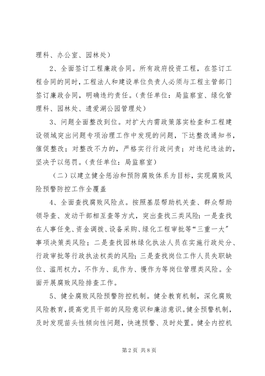 2023年十个全覆盖实施方案.docx_第2页