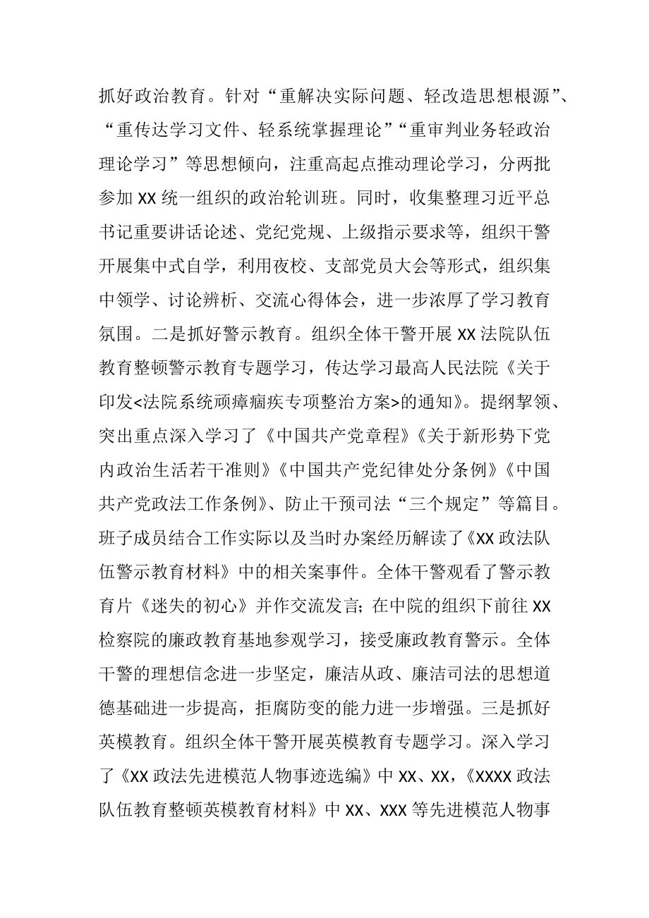 政法队伍教育整顿学习教育阶段推进情况汇报.docx_第2页