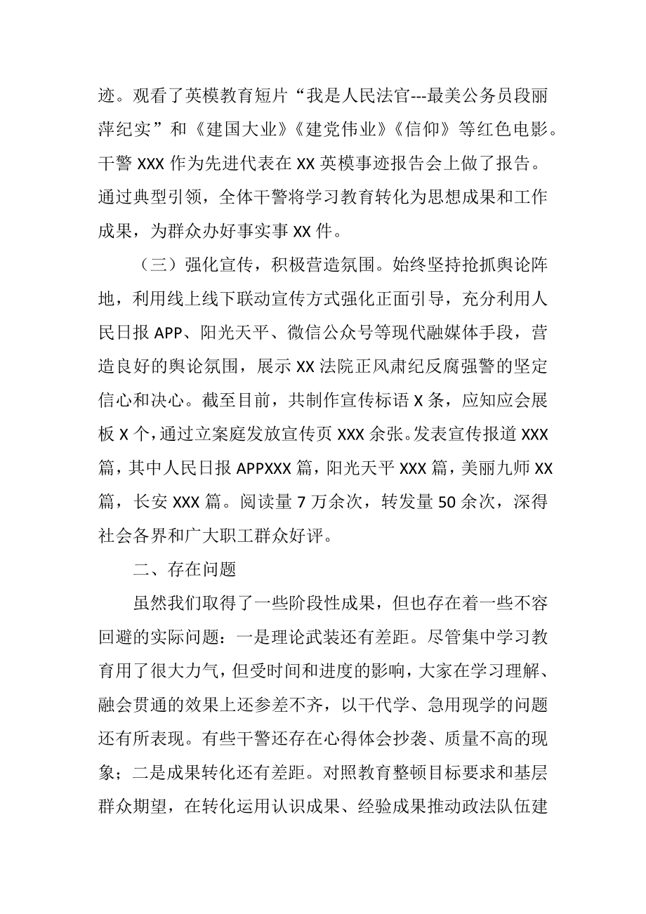 政法队伍教育整顿学习教育阶段推进情况汇报.docx_第3页