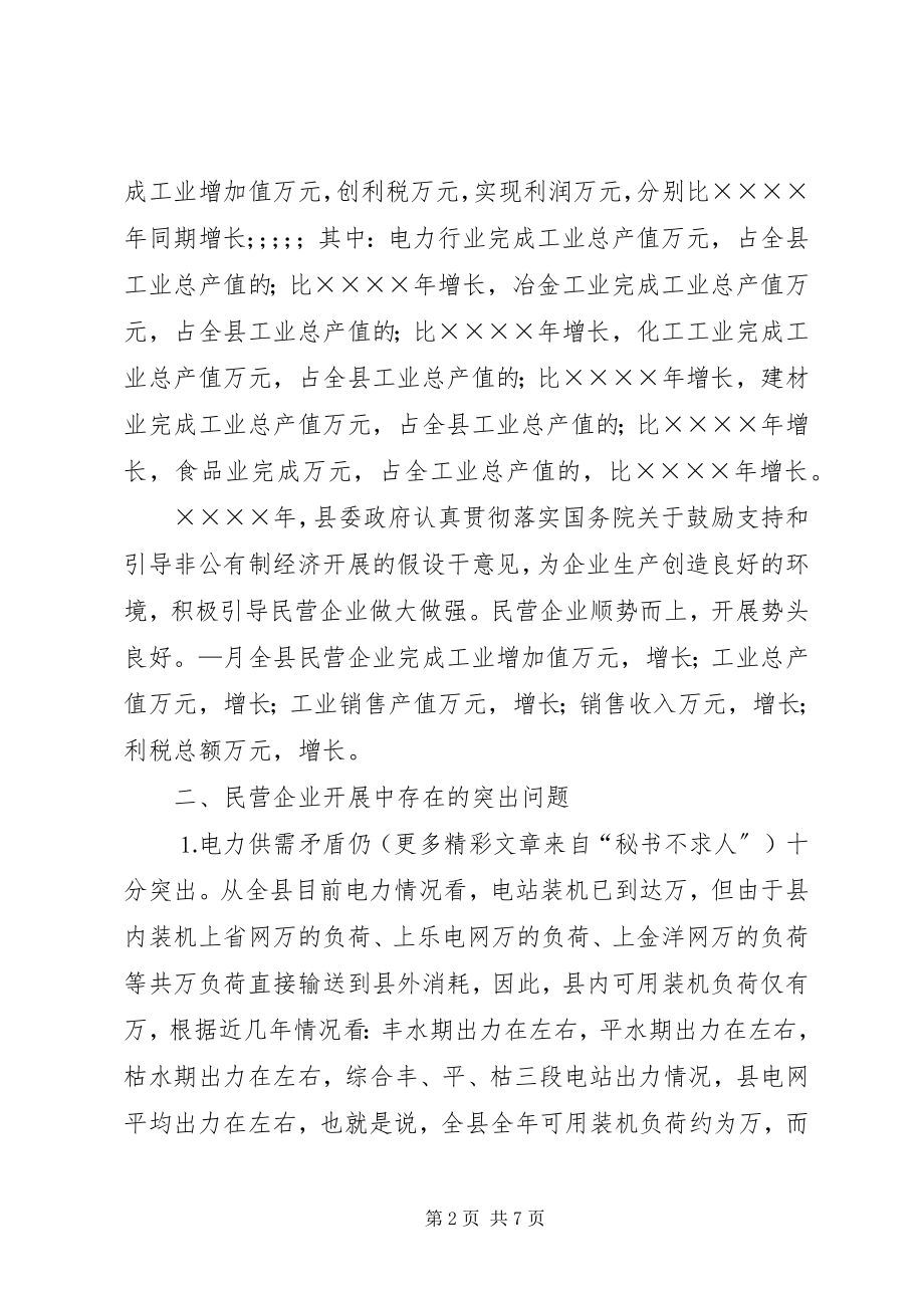 2023年发展民营经济建设和谐社会.docx_第2页