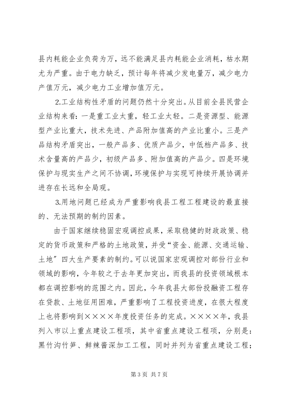 2023年发展民营经济建设和谐社会.docx_第3页