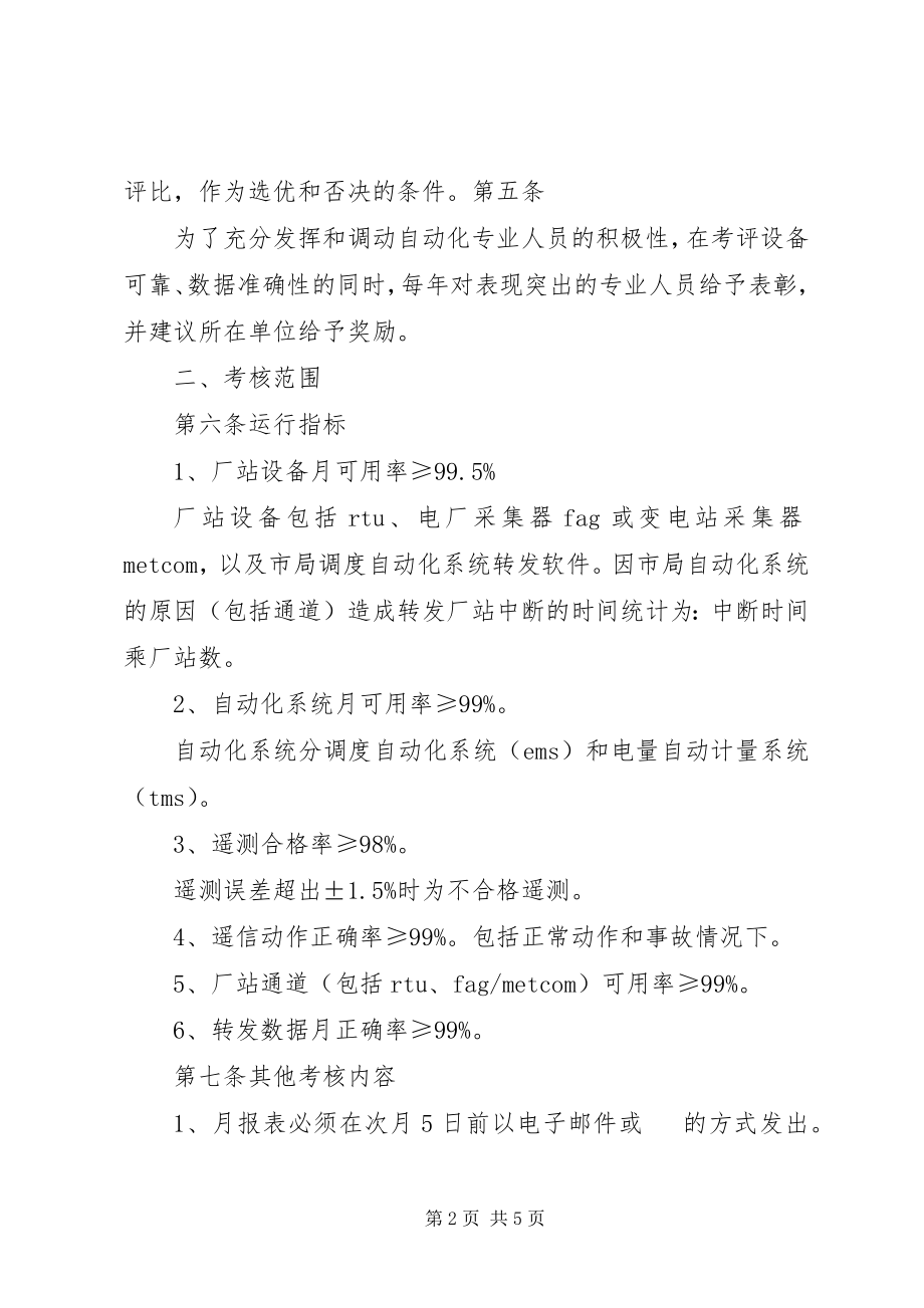 2023年9生产调度运行管理办法新编.docx_第2页