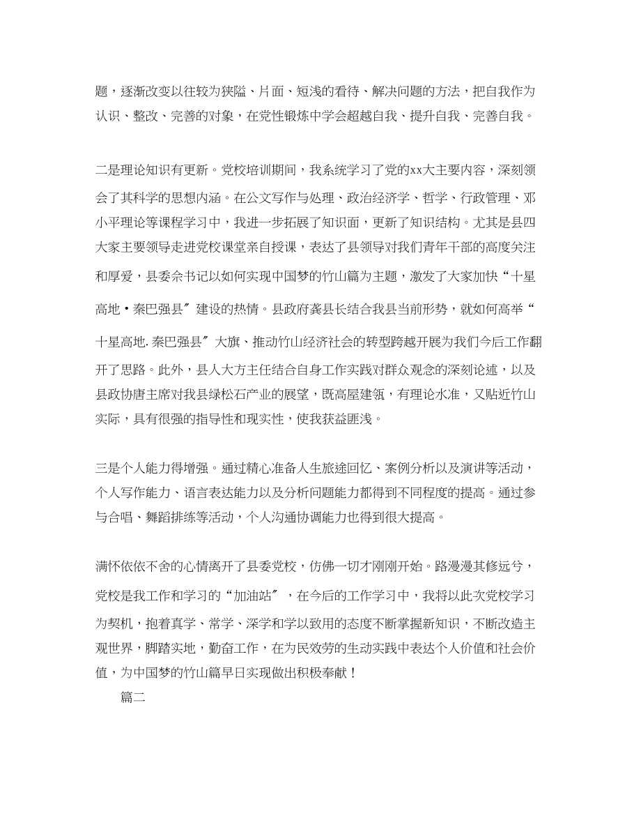 2023年干部党校学习心得体会三篇.docx_第2页