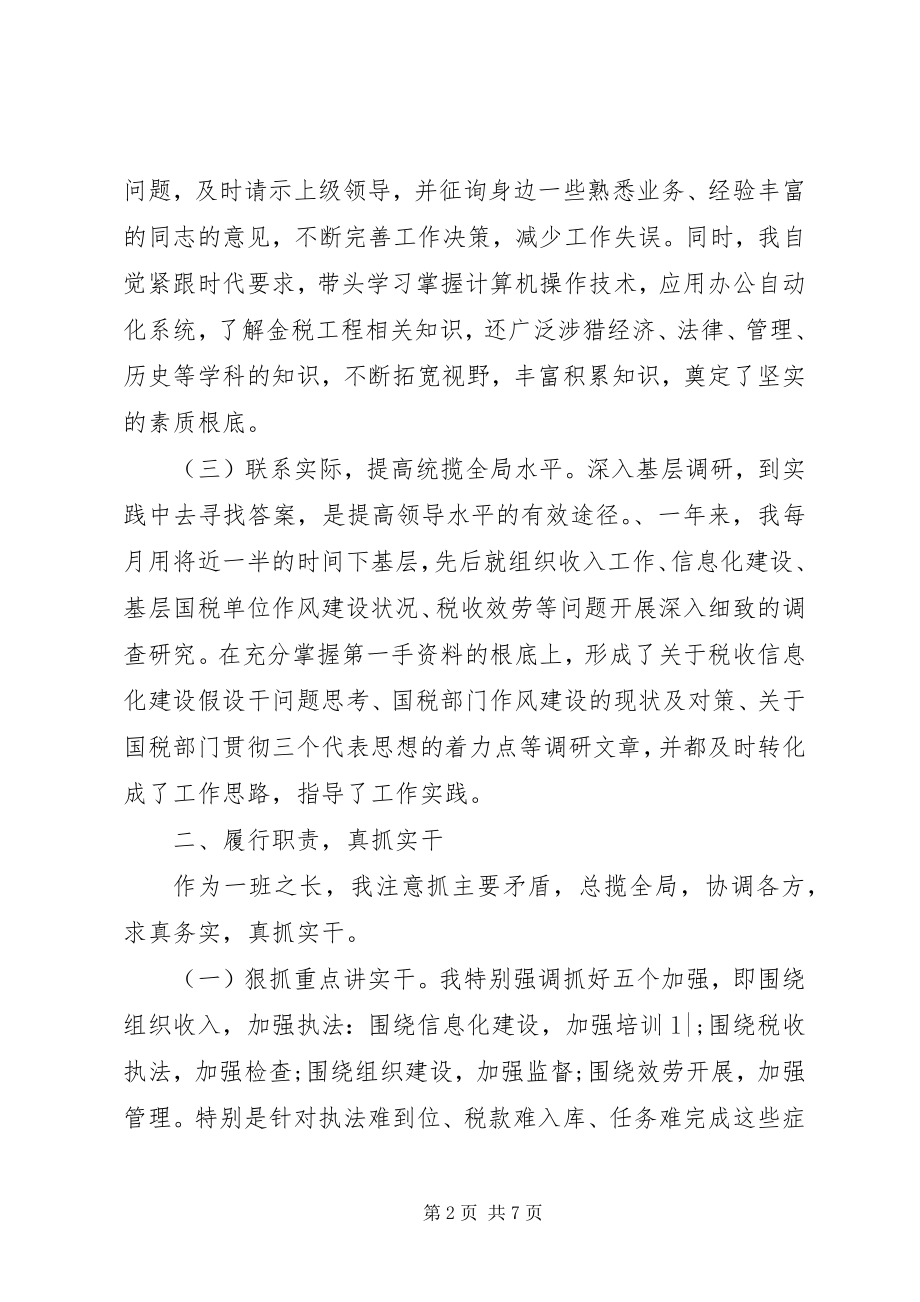 2023年办税大厅人员工作总结新编.docx_第2页