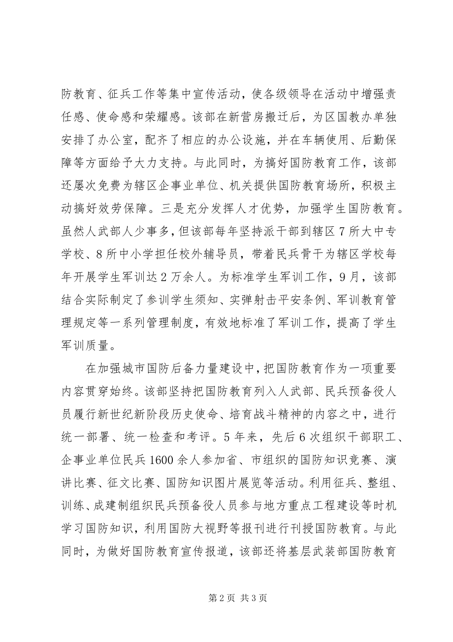 2023年人武部国防教育先进集体事迹材料.docx_第2页