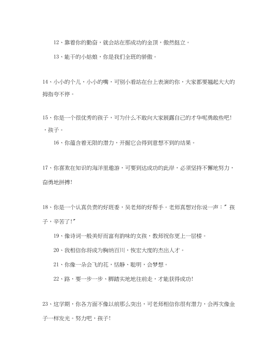 2023年高三教师学生评语.docx_第2页