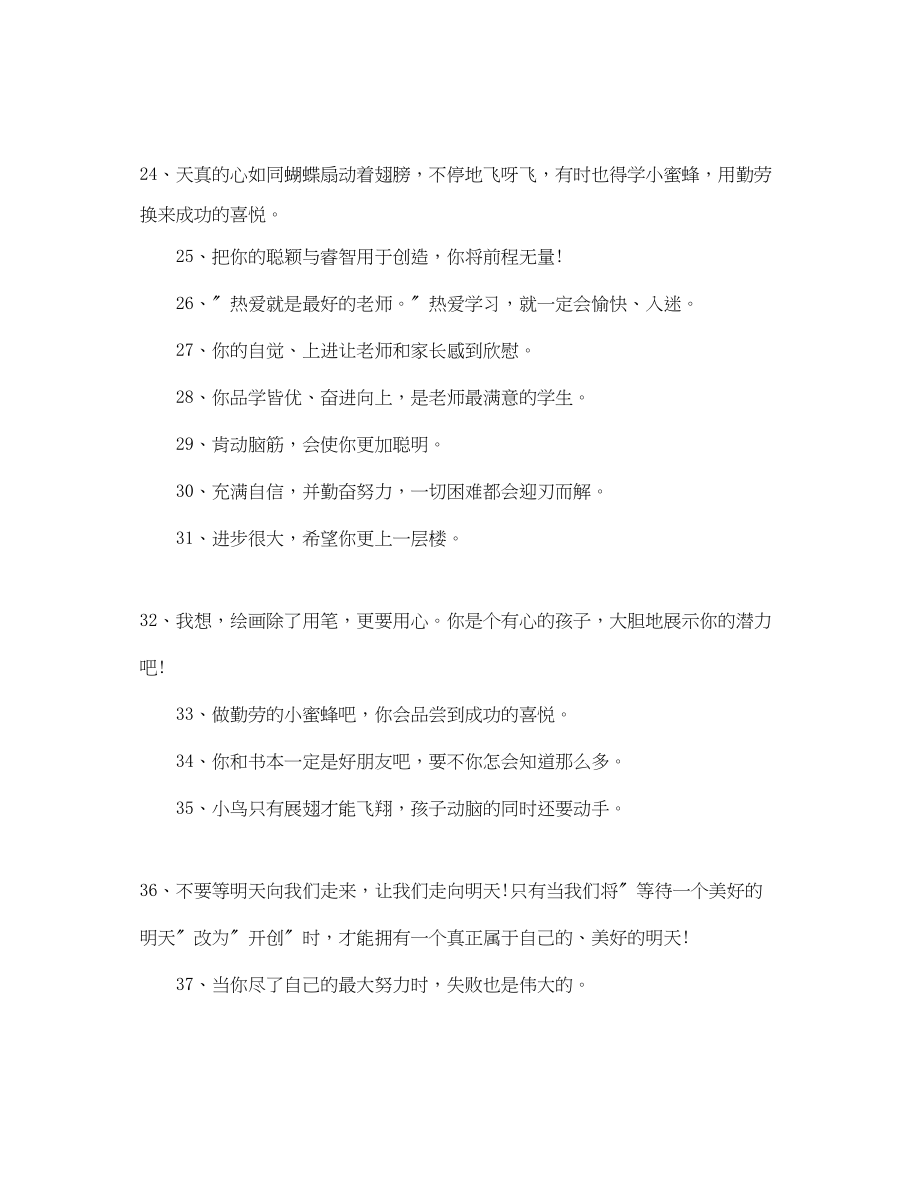 2023年高三教师学生评语.docx_第3页