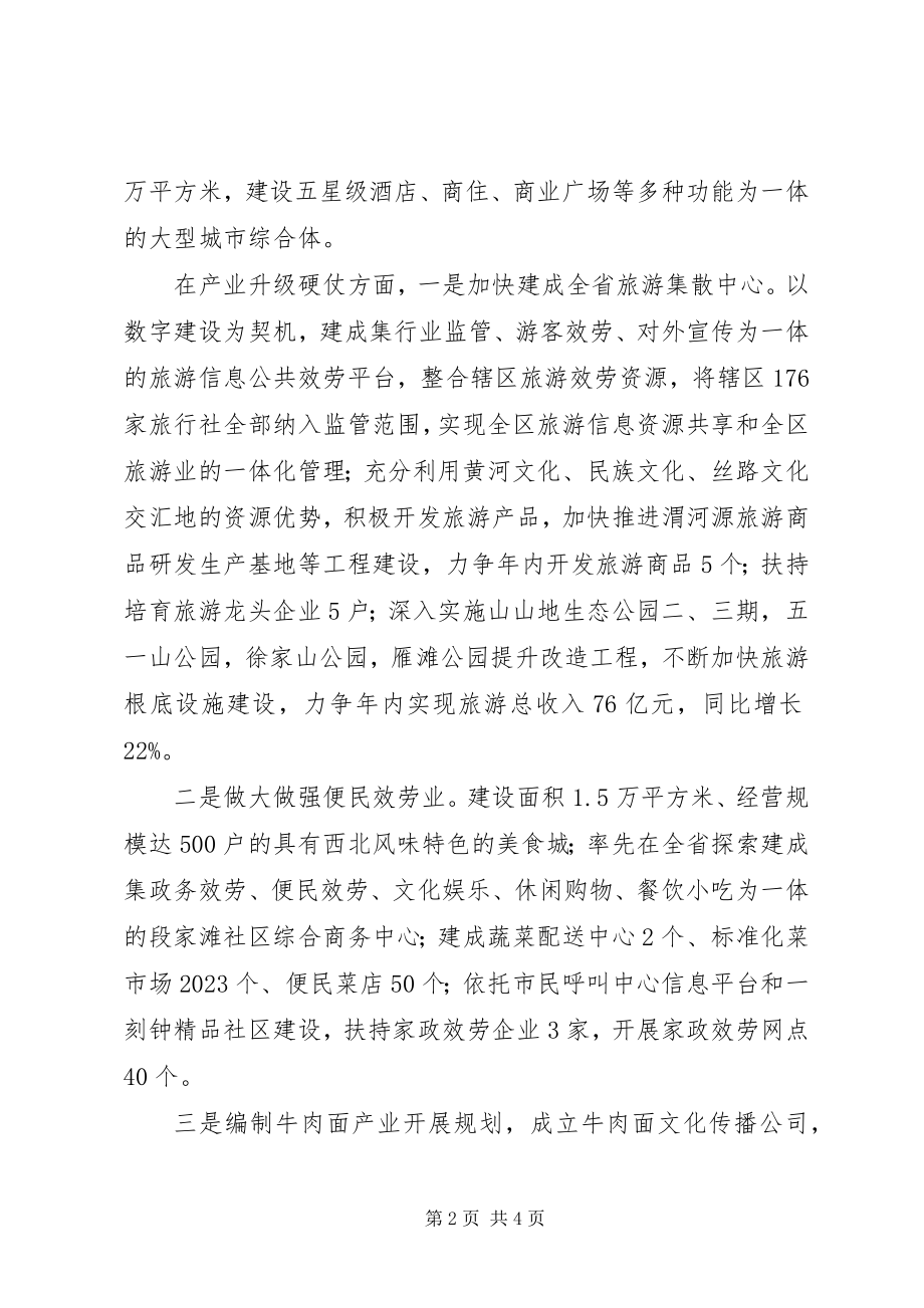 2023年商务局贯彻领导致辞精神要求.docx_第2页