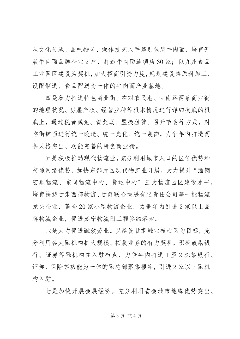 2023年商务局贯彻领导致辞精神要求.docx_第3页